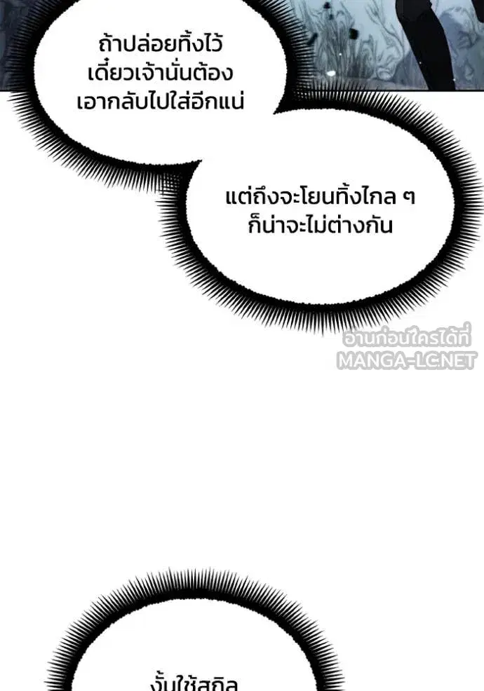 How to Live as a Villain ตอนที่ 178 หน้า 76