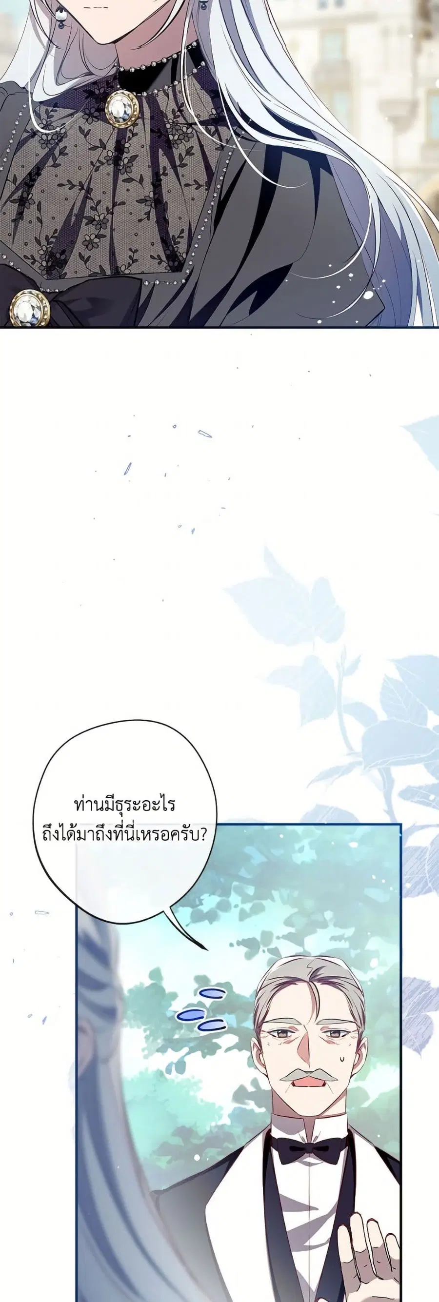 Can We Become a Family? ตอนที่ 144 หน้า 52