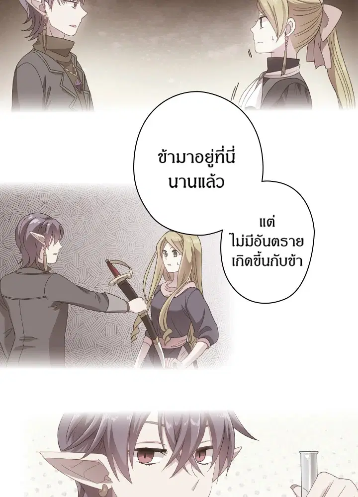 Satan’s Bride ตอนที่ 36 หน้า 36