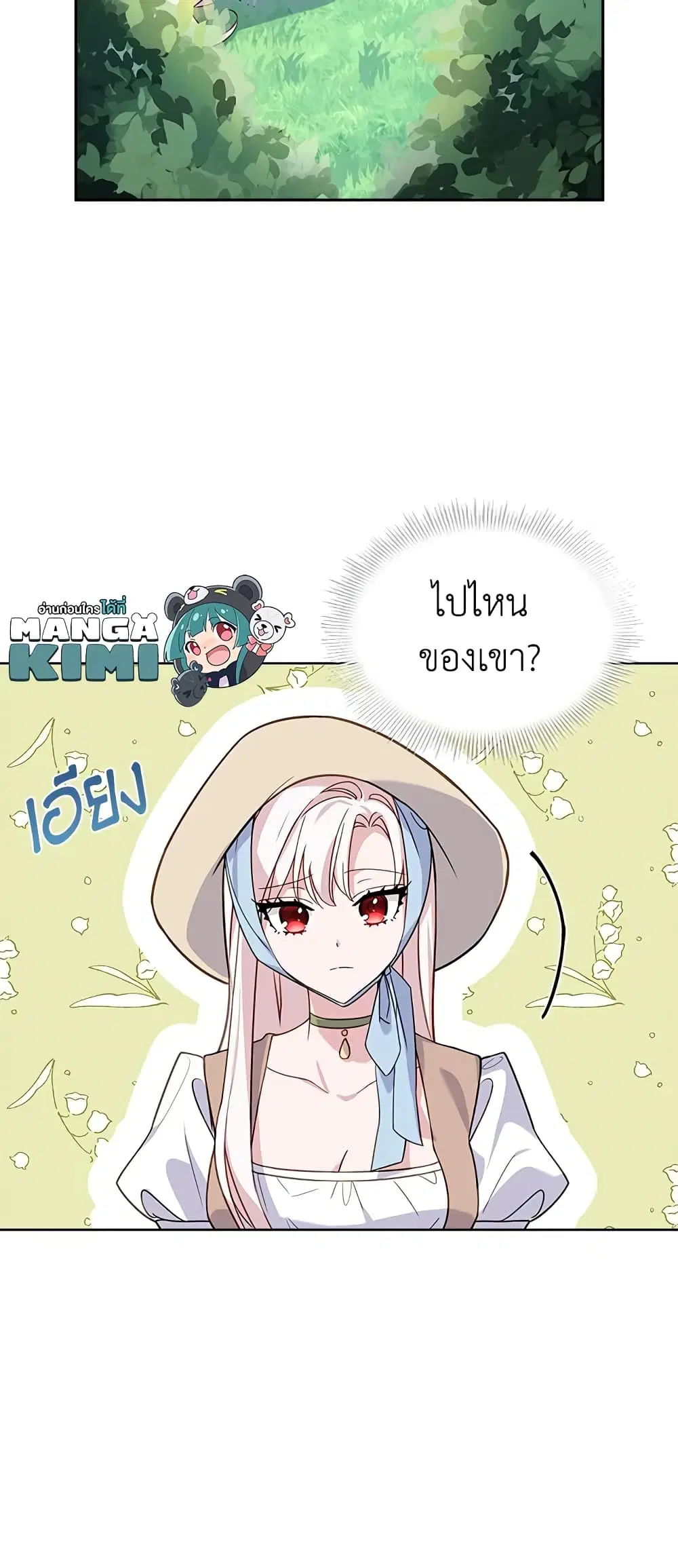 The Lady Needs a Break ตอนที่ 58 หน้า 48