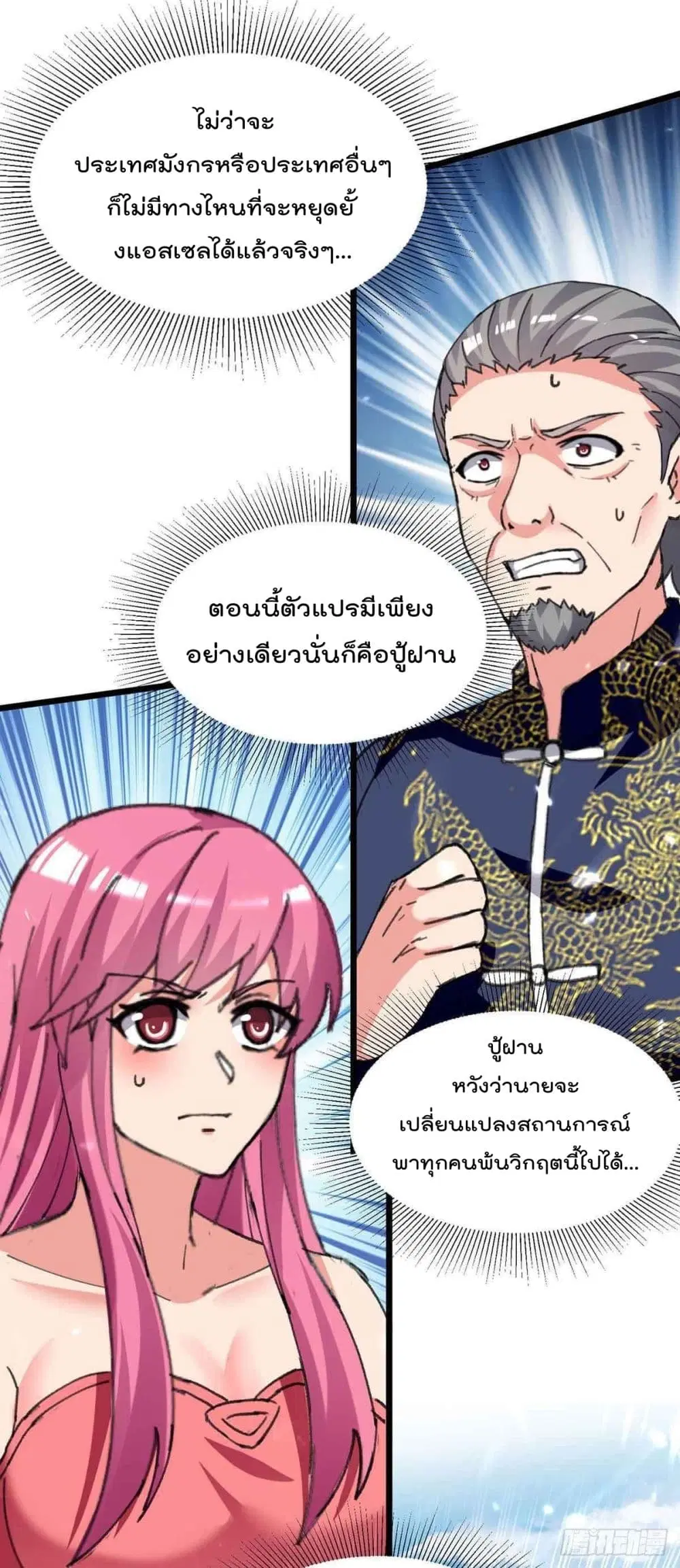 Rebirth Abandoned Less Return ตอนที่ 199 หน้า 25