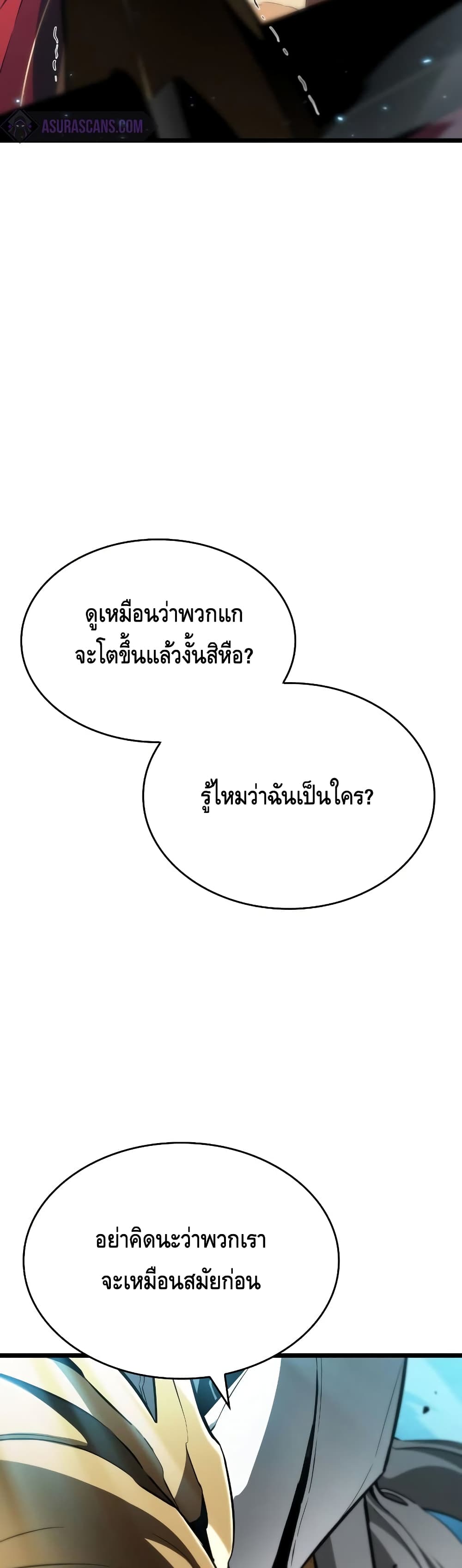 The World After the end โลกหลังการล่มสลาย ตอนที่ 26 หน้า 28