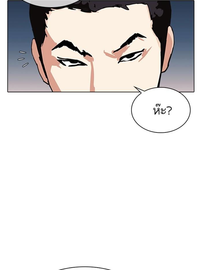 Lookism ตอนที่ 309 หน้า 98