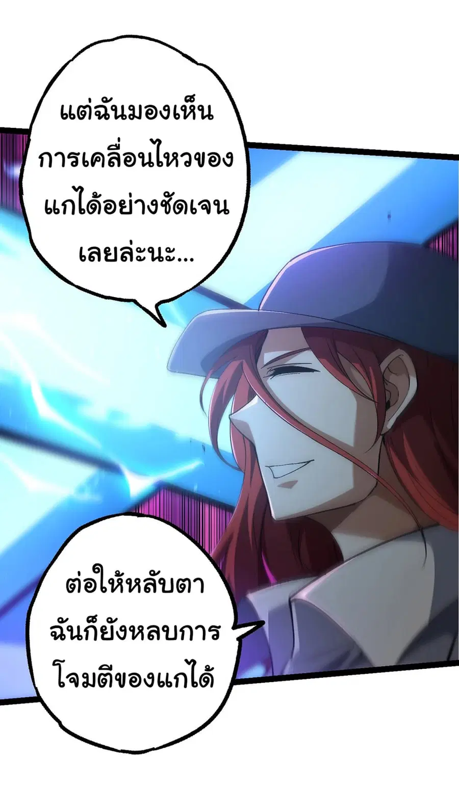 Evolution Begins With A Big Tree ตอนที่ 174 หน้า 41