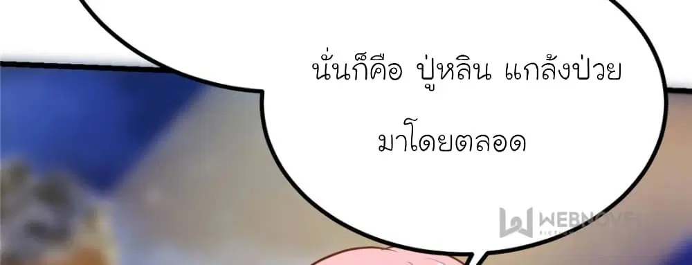 My Beautiful Time with You ตอนที่ 176 หน้า 39