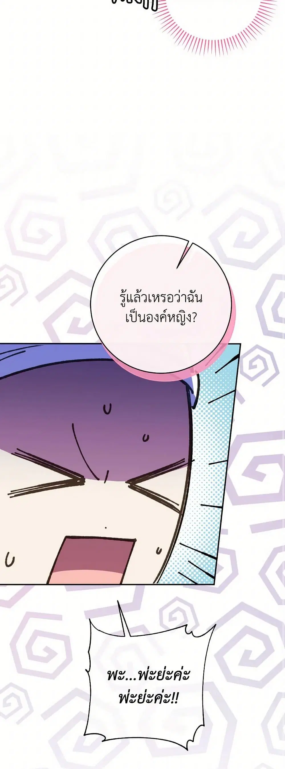 The Wicked Little Princess ตอนที่ 135 หน้า 34