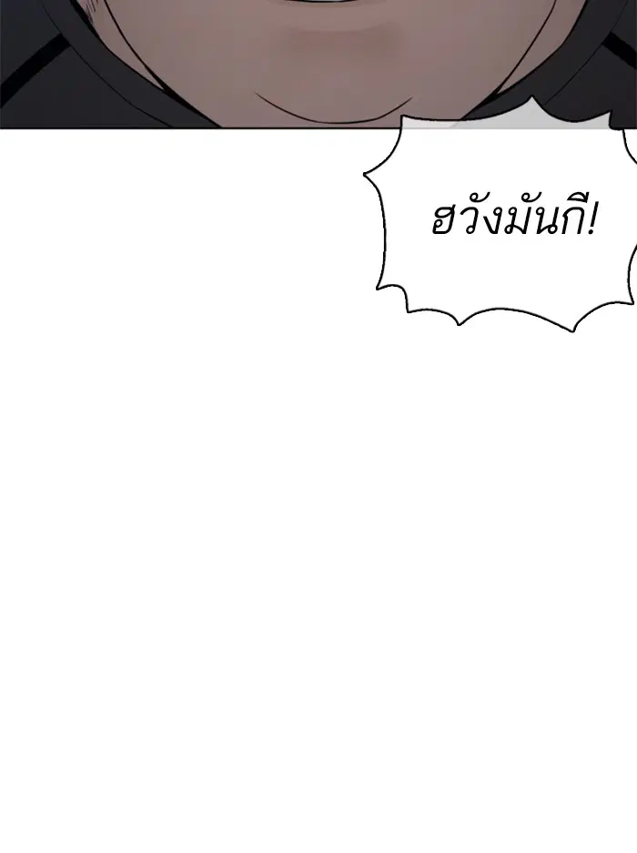 How to Fight ตอนที่ 108 หน้า 49