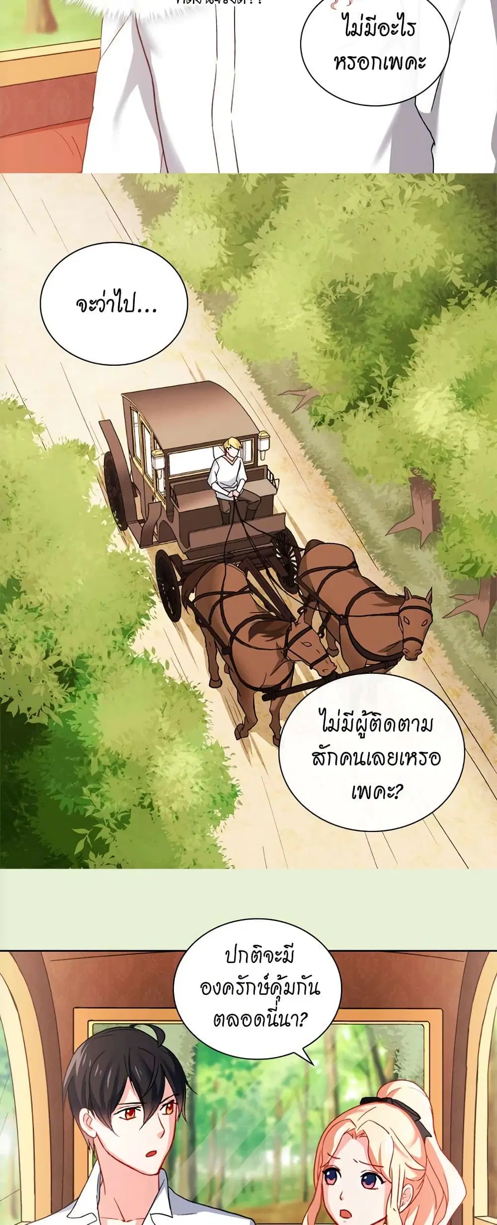 What It Takes to be a Villainess ตอนที่ 40 หน้า 16