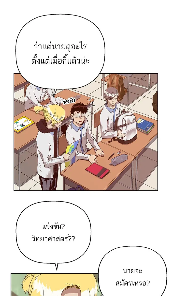 Weak Hero ตอนที่ 129 หน้า 94