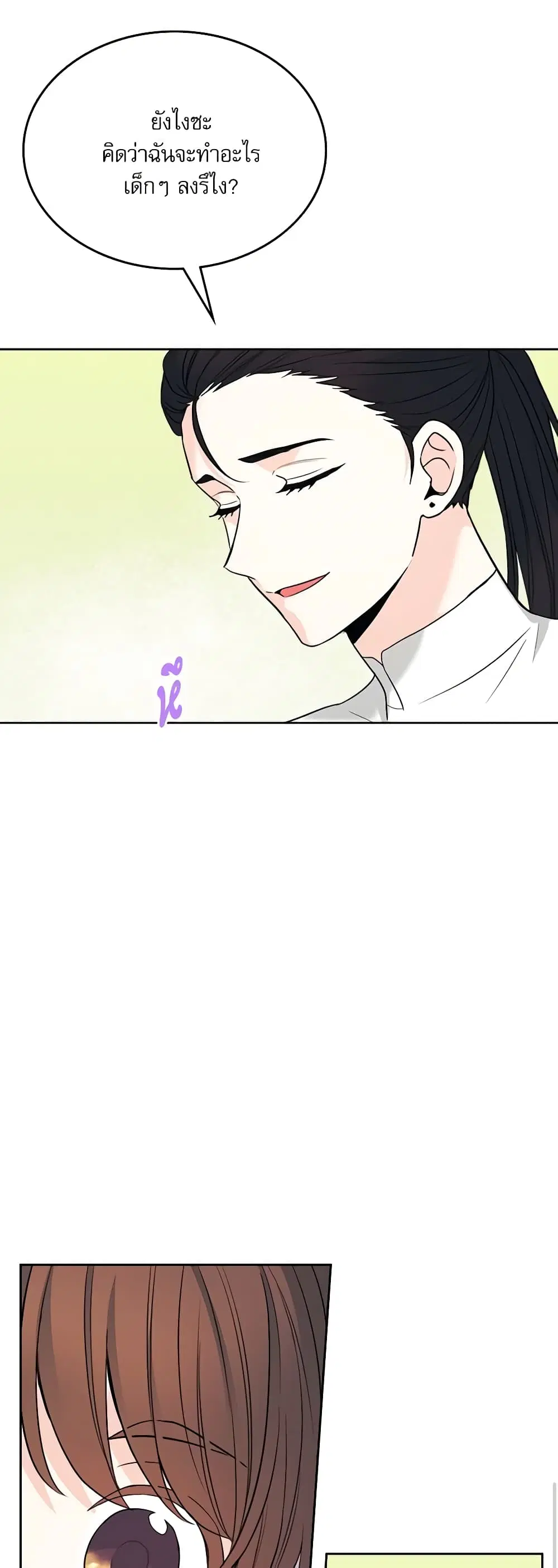 My Life as an Internet Novel ตอนที่ 153 หน้า 42