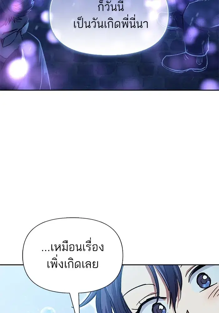 The S-Classes That I Raised (My S-Class Hunters) ตอนที่ 99 หน้า 40