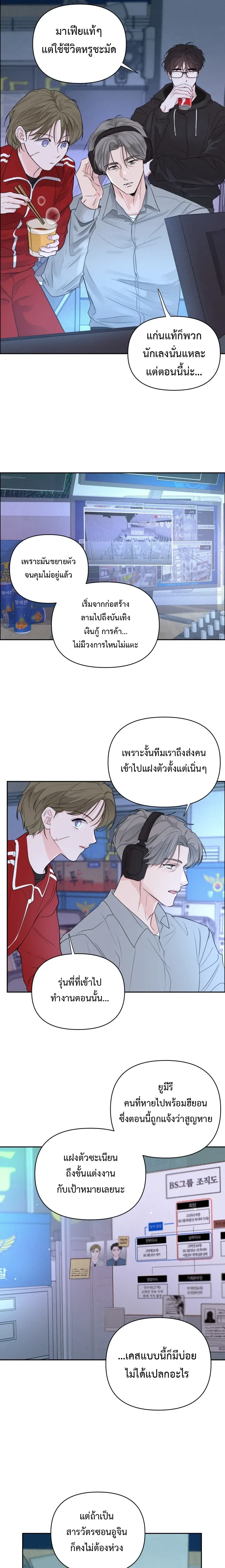 The Night is Soft – ค่ำคืนที่แสนอ่อนโยน ตอนที่ 1 หน้า 20