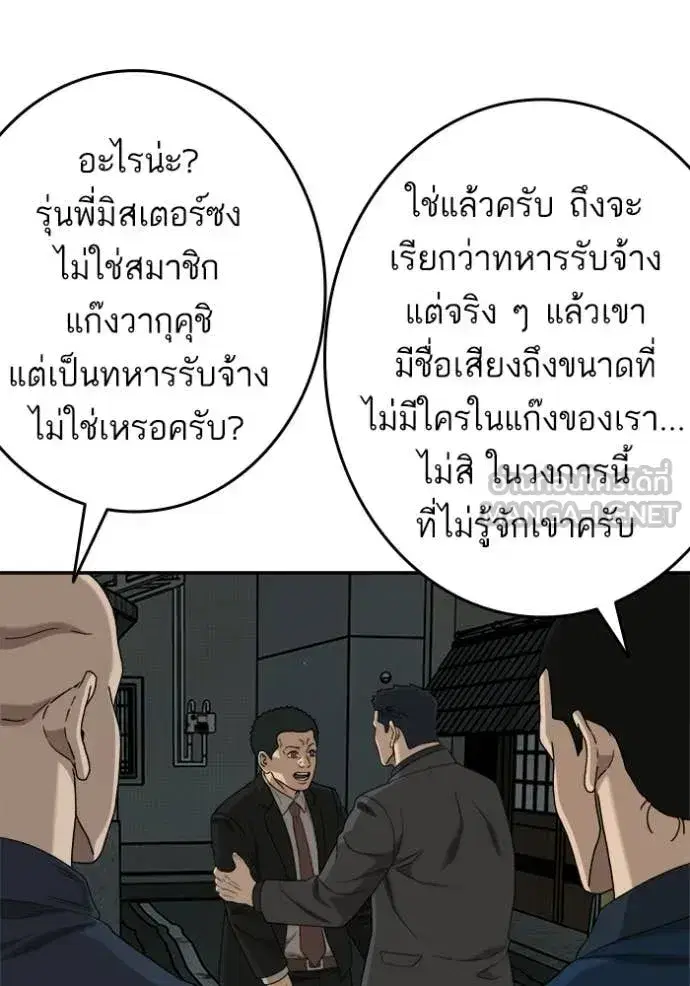 Bad Guy ตอนที่ 291 หน้า 91