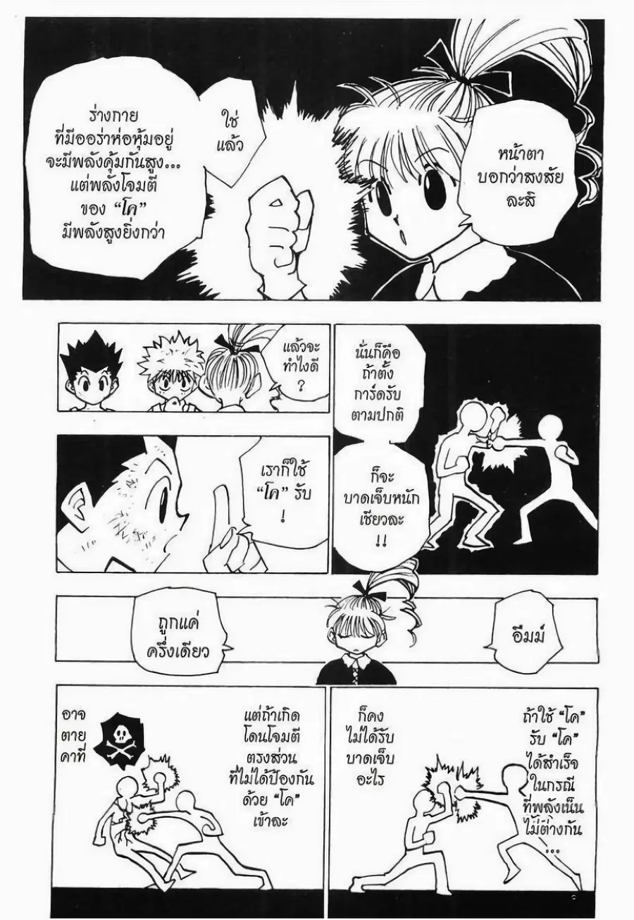 Hunter x Hunter ตอนที่ 141 หน้า 11