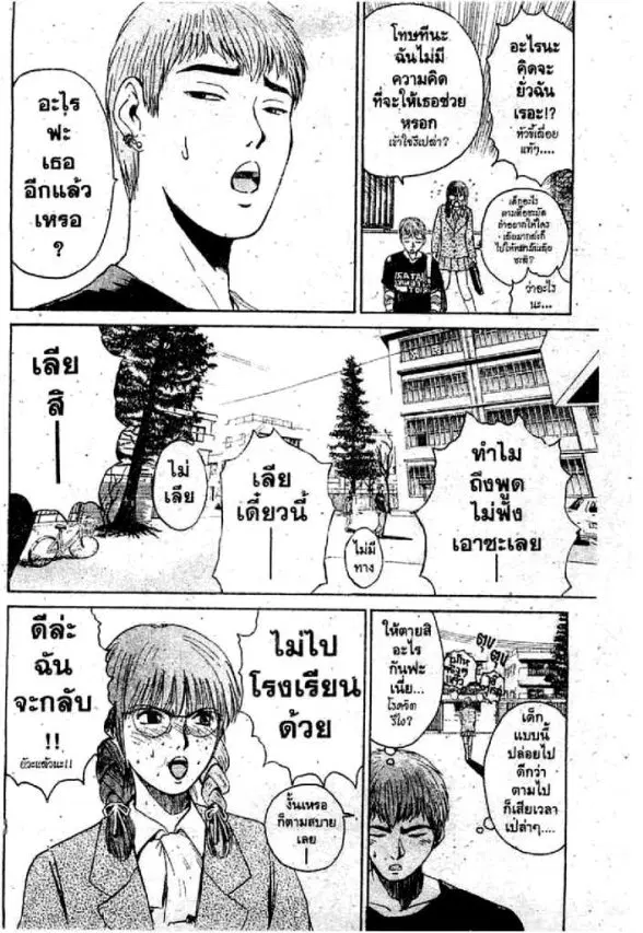 GTO : Great Teacher Onizuka ตอนที่ 47 หน้า 19