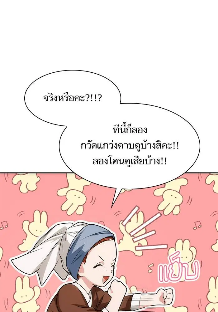 Sister I Am the Queen in This Life ตอนที่ 35 หน้า 75