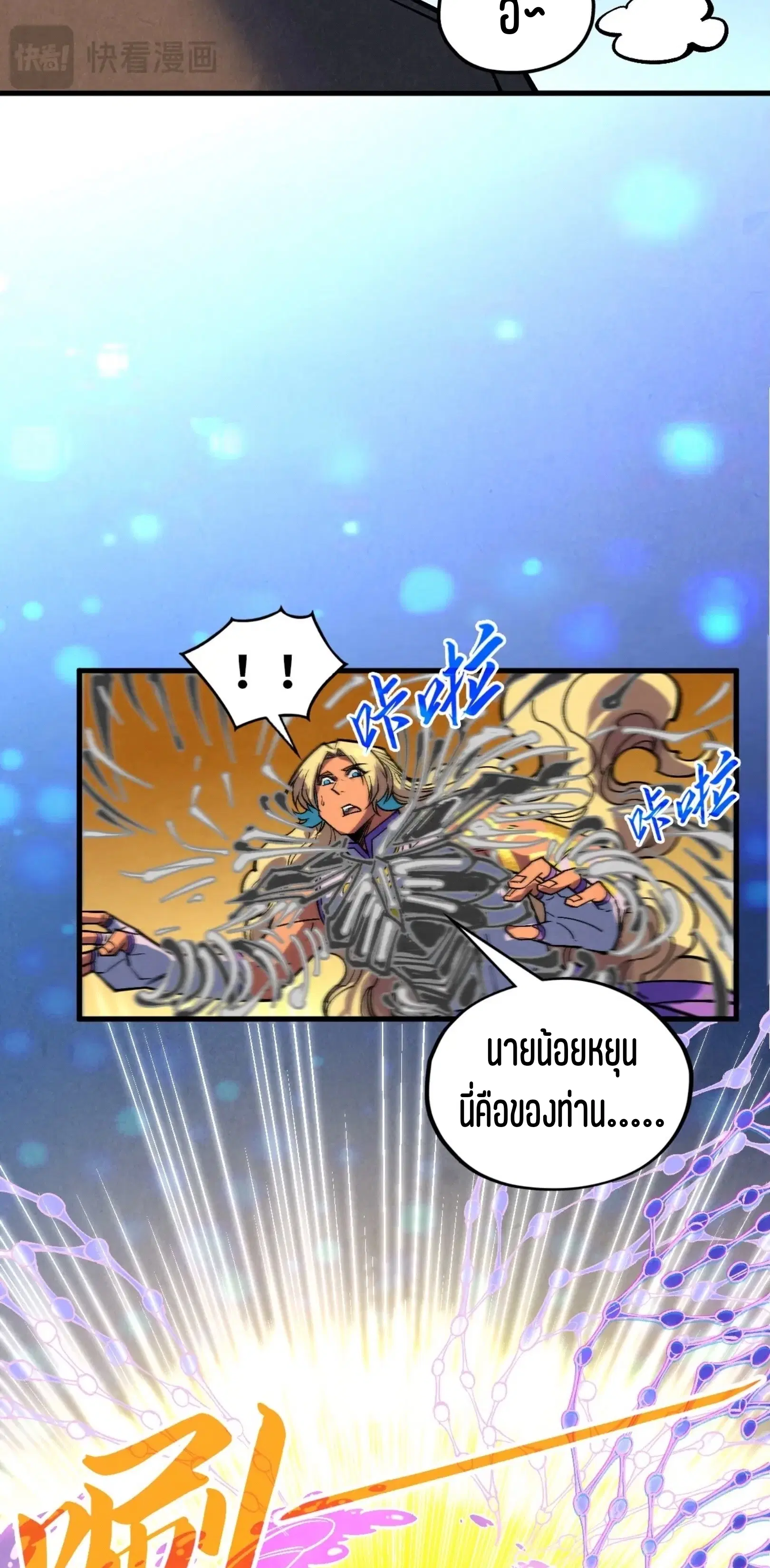The Eternal Supreme ตอนที่ 368 หน้า 40