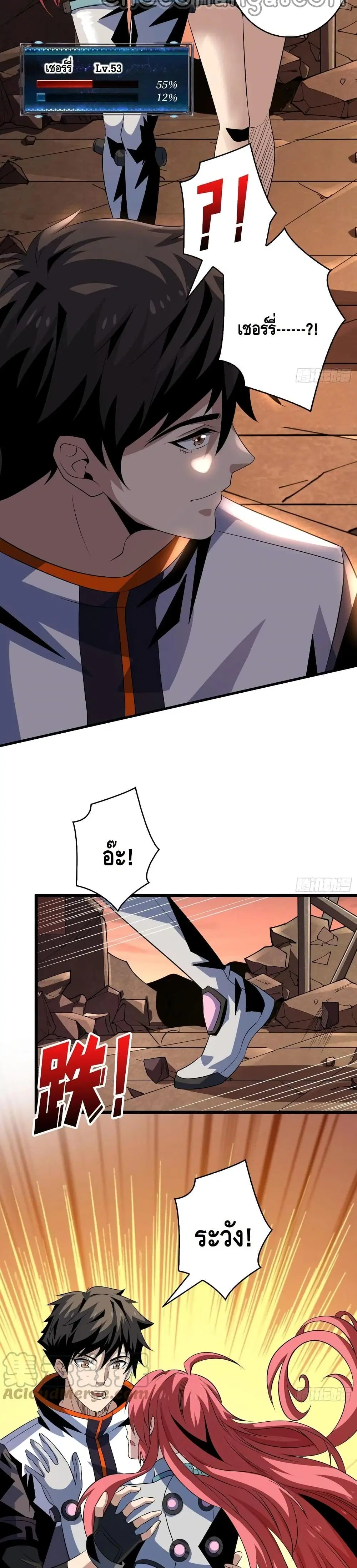 King Account at the Start ตอนที่ 121 หน้า 18