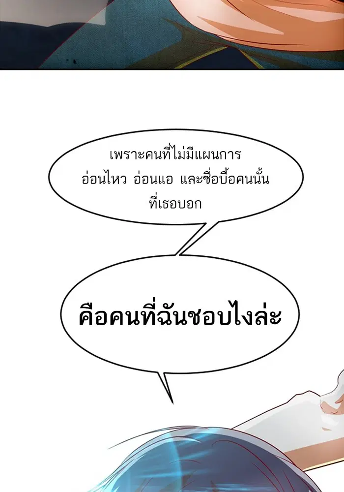 Random Chat ตอนที่ 311 หน้า 110