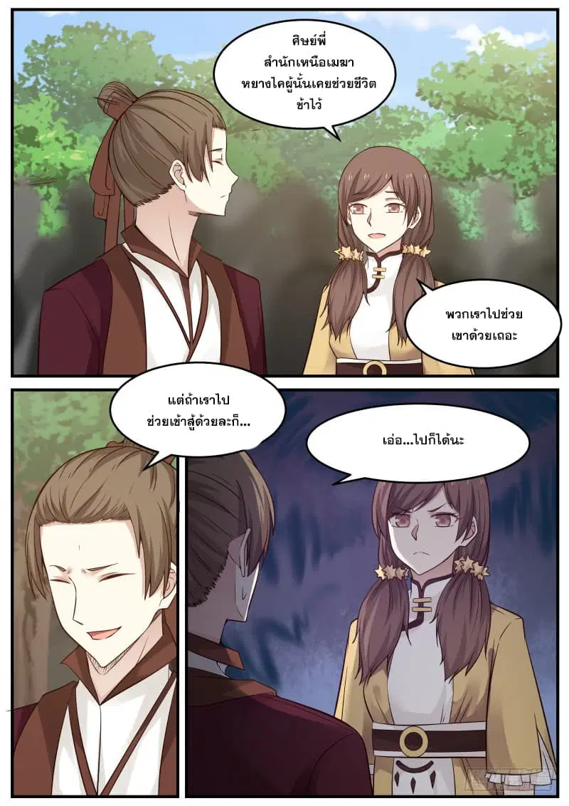 Martial Peak ตอนที่ 87 หน้า 11