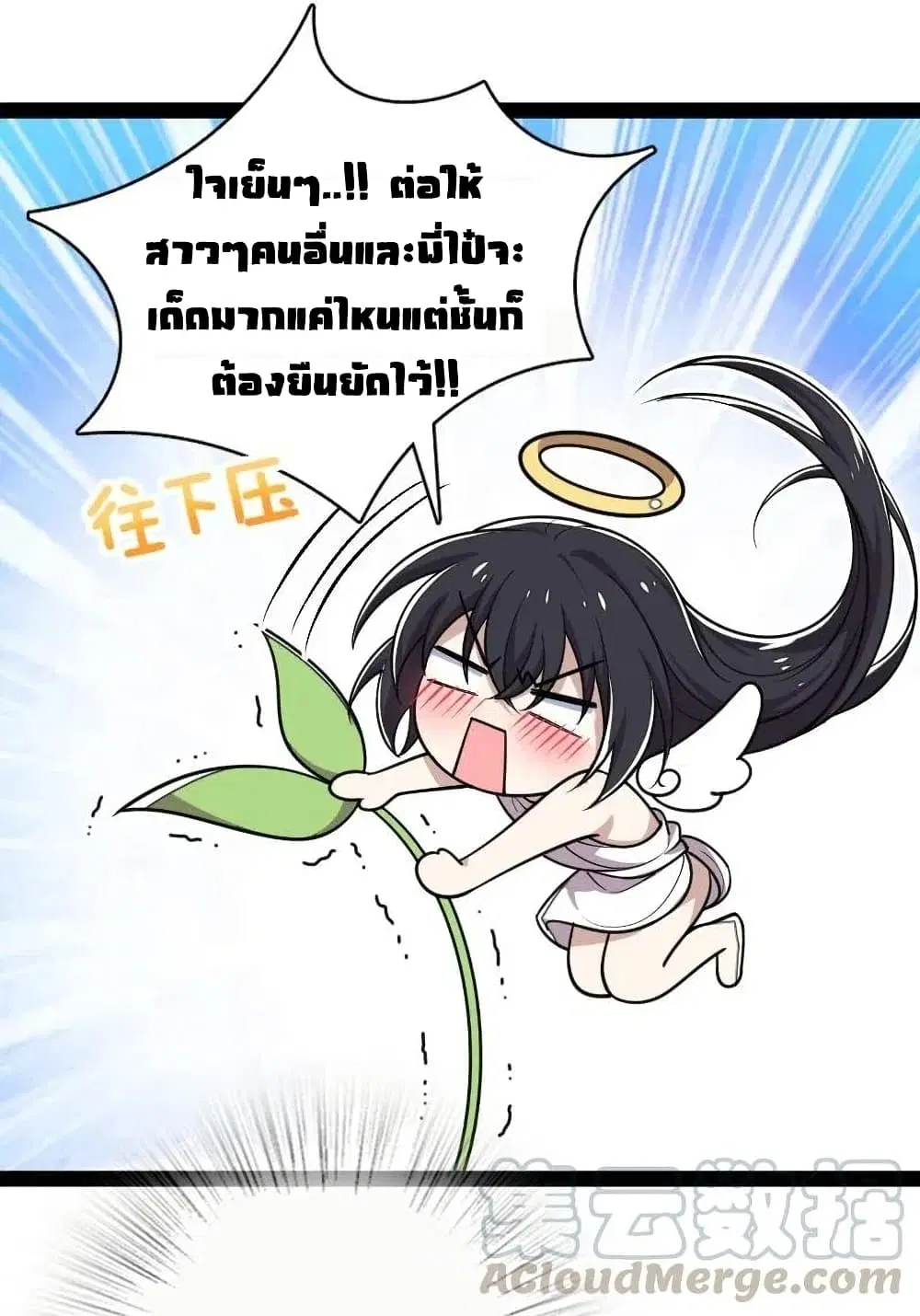 The Martial Emperor’s Life After Seclusion ตอนที่ 62 หน้า 38
