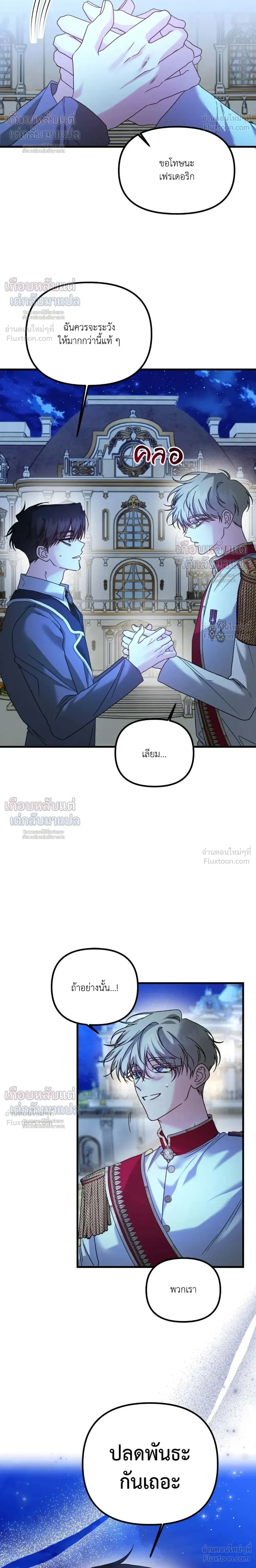 My Childhood Friend Opposes the Wedding – เพื่อนสมัยเด็กขอค้านงานแต่งครั้งนี้ ตอนที่ 4 หน้า 8
