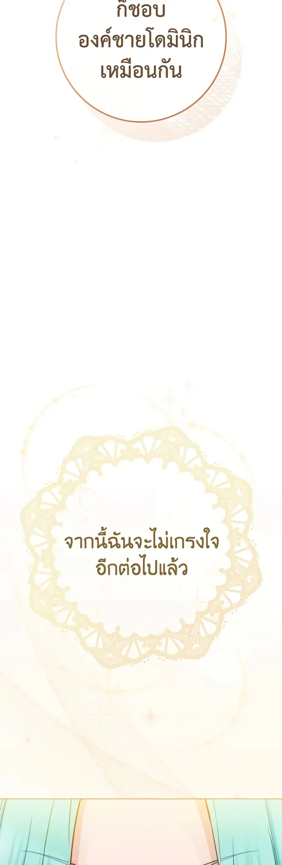 The Young Lady Is a Royal Chef ตอนที่ 118 หน้า 9