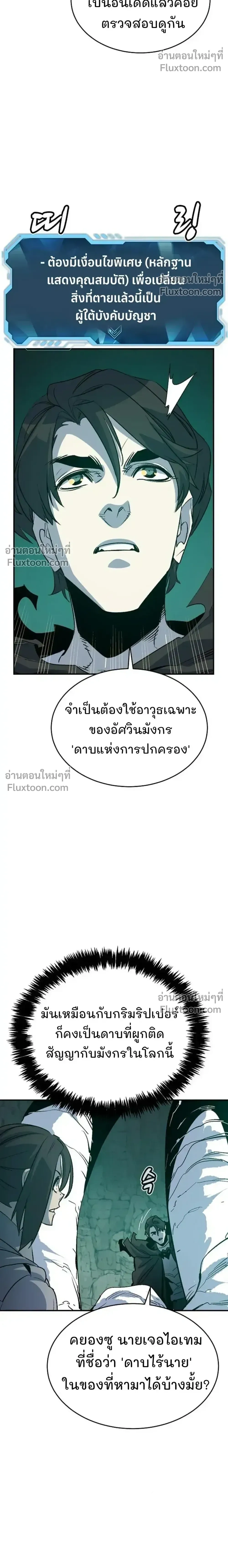 The Lone Necromancer ตอนที่ 174 หน้า 29