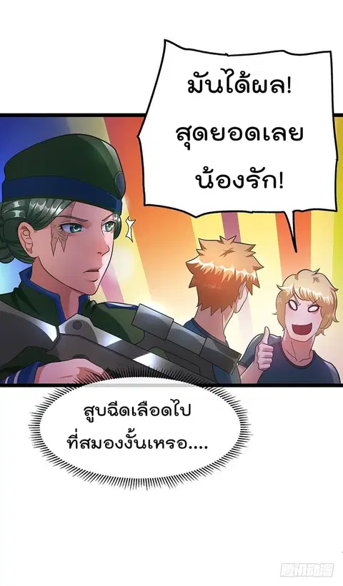 Immortal King of City ตอนที่ 33 หน้า 18