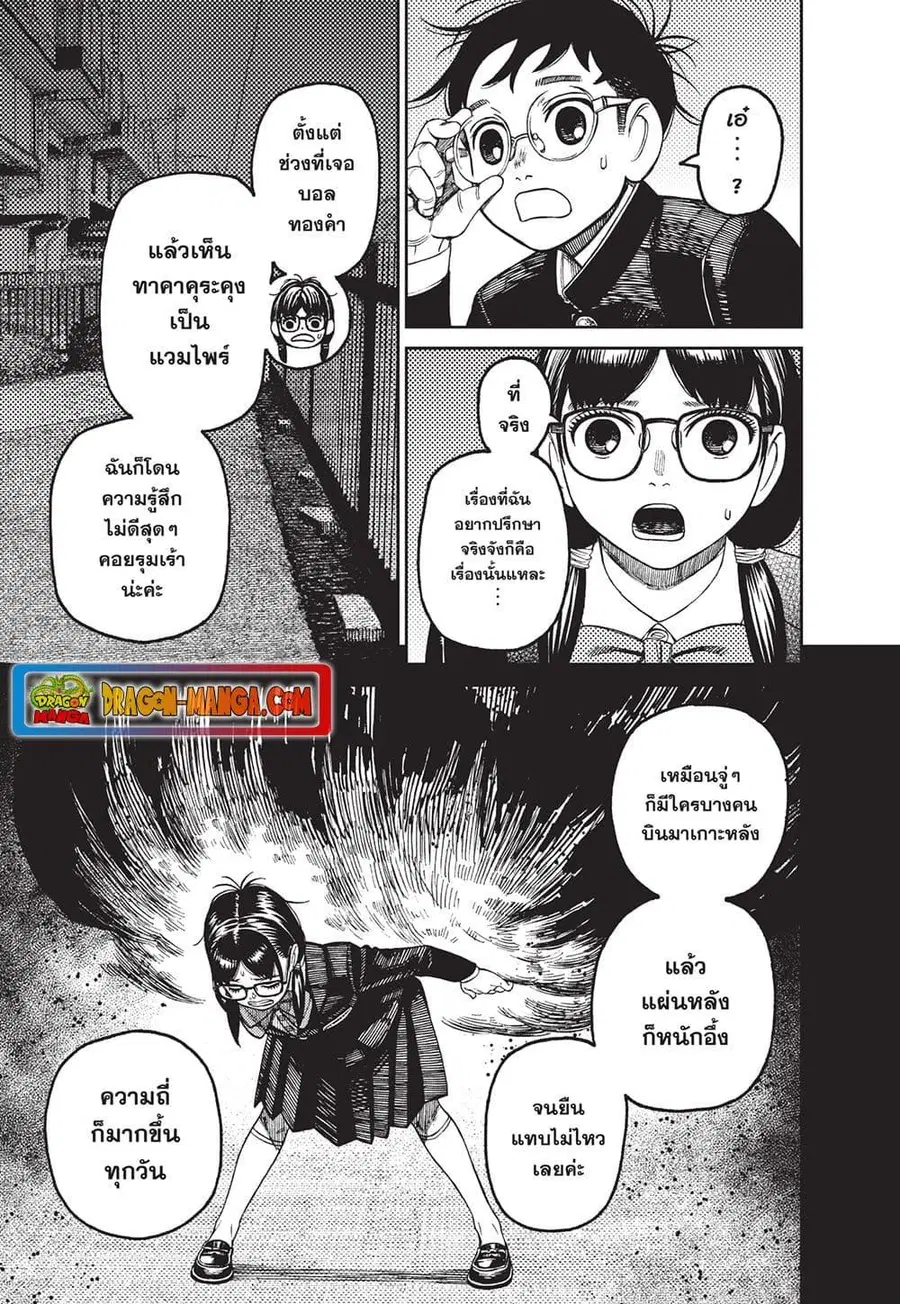Dandadan ตอนที่ 123 หน้า 7