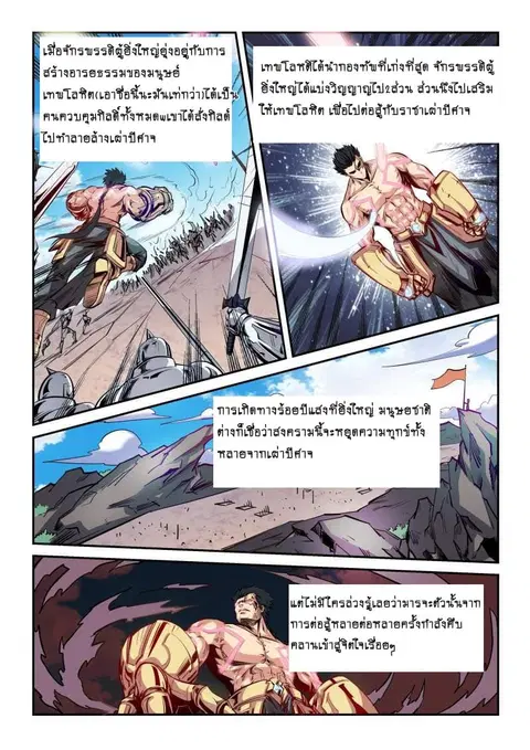 Forty Milleniums Of Cultivation ตอนที่ 79 หน้า 6