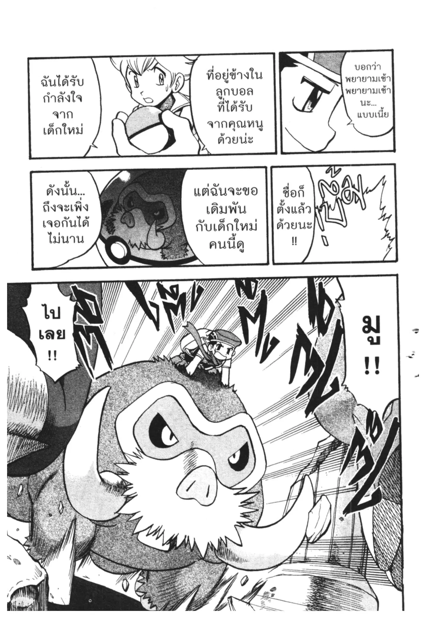 Pokémon ตอนที่ 412 หน้า 37