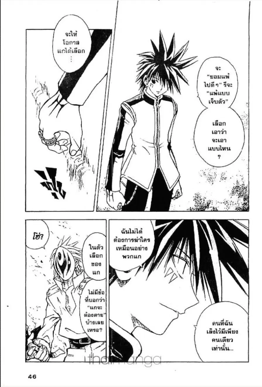 MÄR ตอนที่ 44 หน้า 5