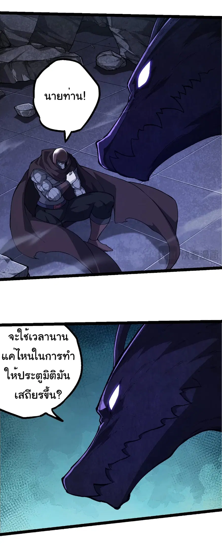 Evolution from the Big Tree ตอนที่ 281 หน้า 4