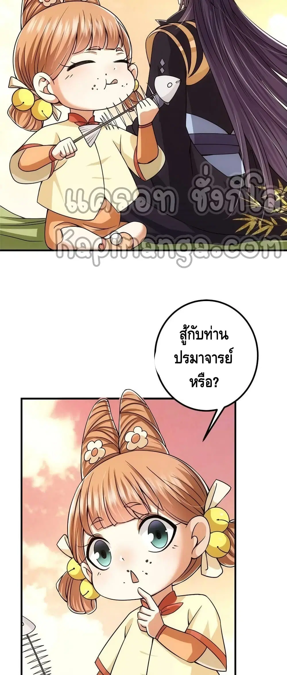 Keep A Low Profile ตอนที่ 122 หน้า 30