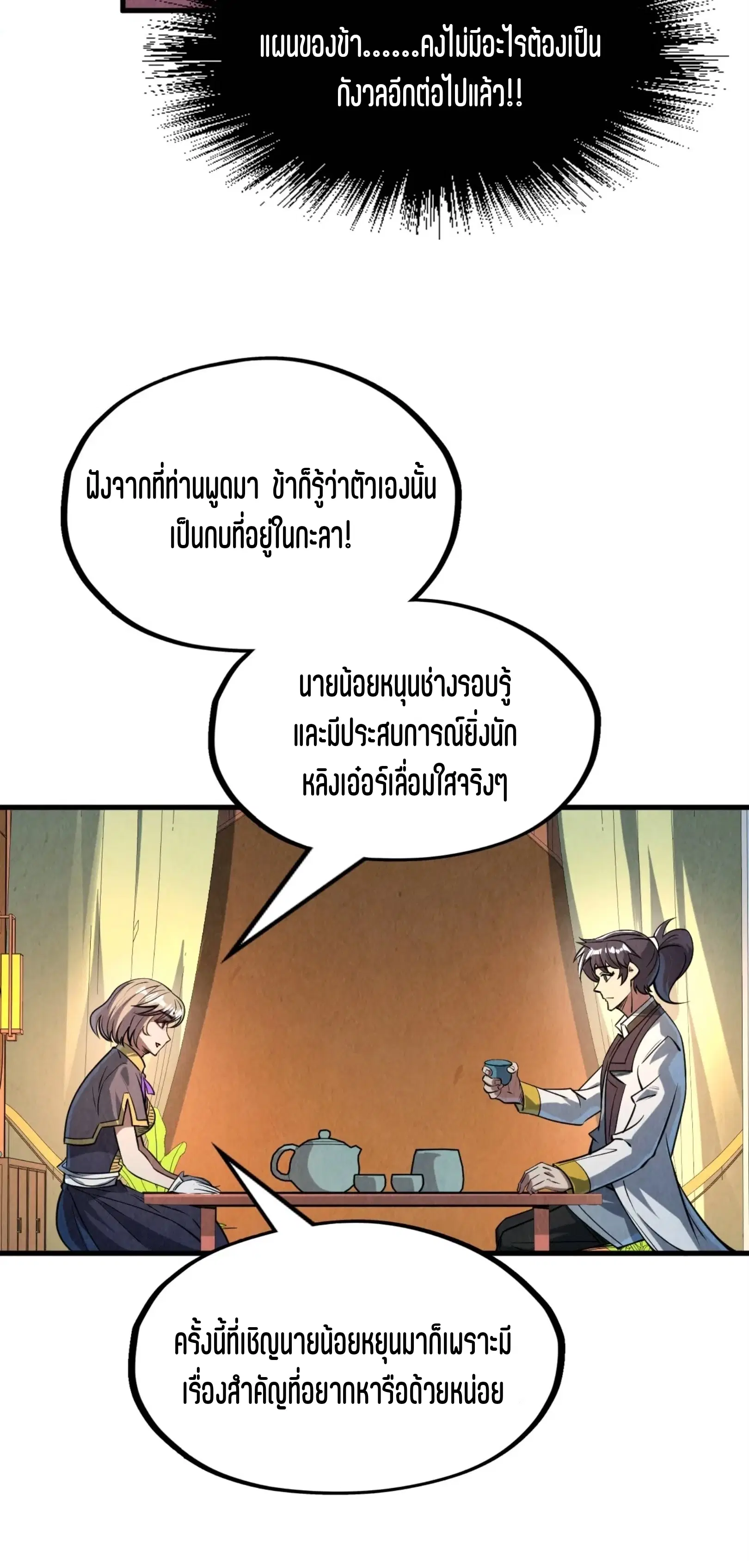 The Eternal Supreme ตอนที่ 203 หน้า 25