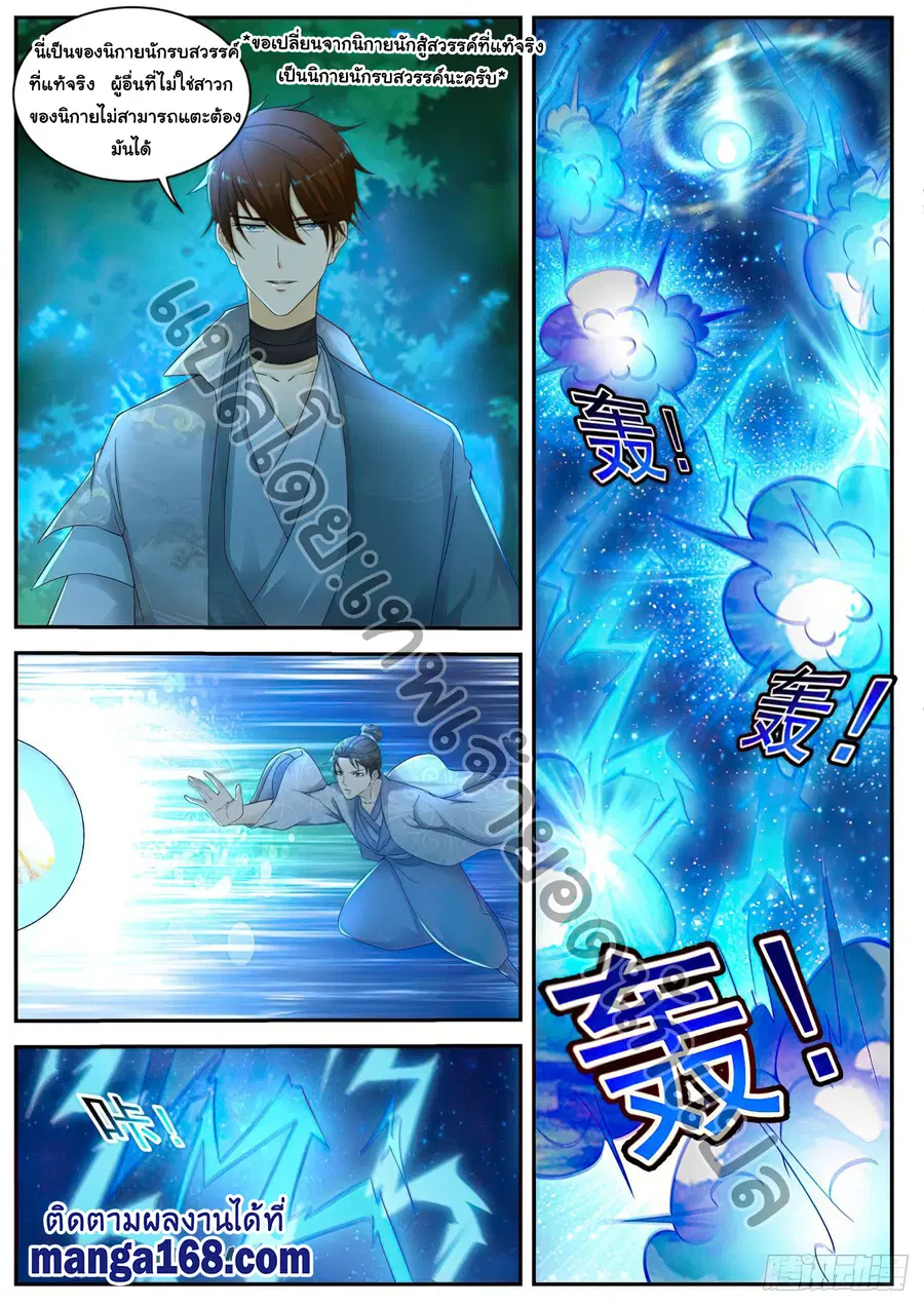 Rebirth Of The Urban Immortal Cultivator ตอนที่ 531 หน้า 8