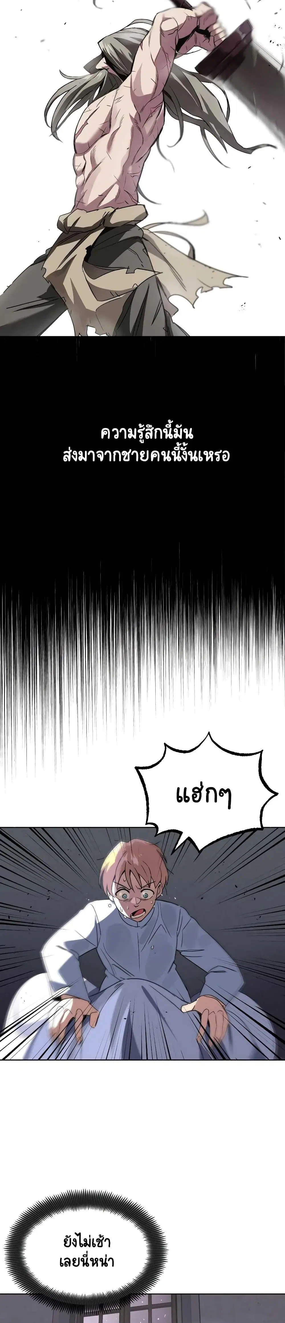 The Lazy Lord Masters the Sword ตอนที่ 12.5 หน้า 10