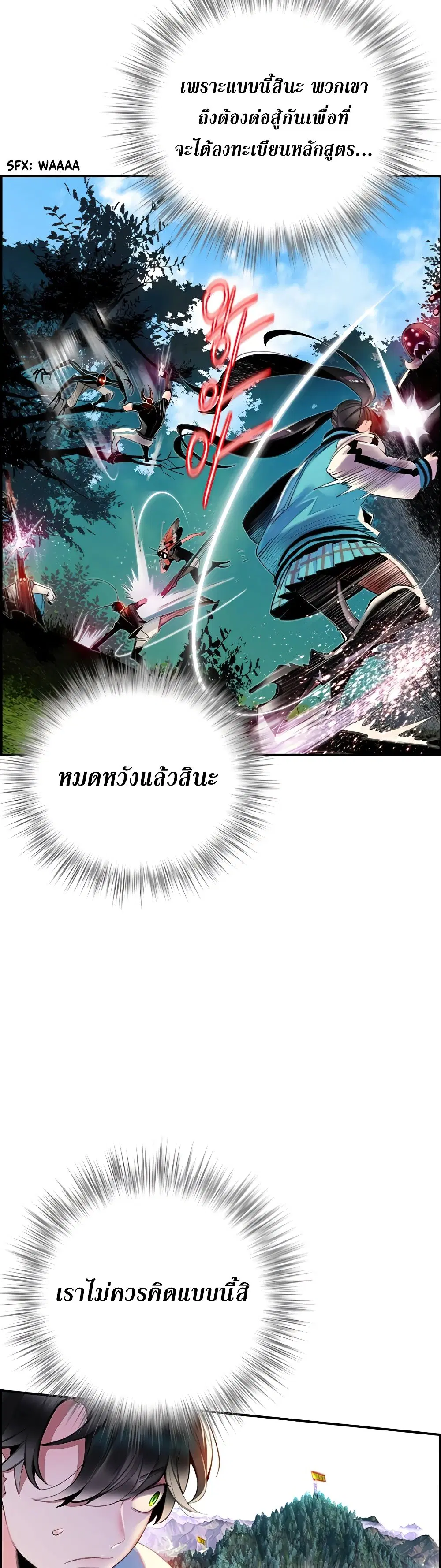 Jungle Juice ตอนที่ 4 หน้า 19