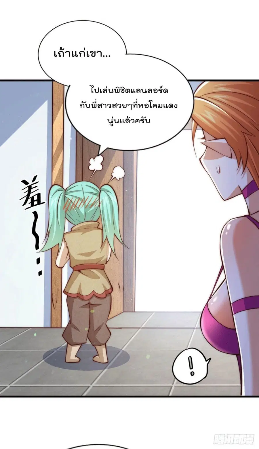 Who is your Daddy ตอนที่ 22 หน้า 20