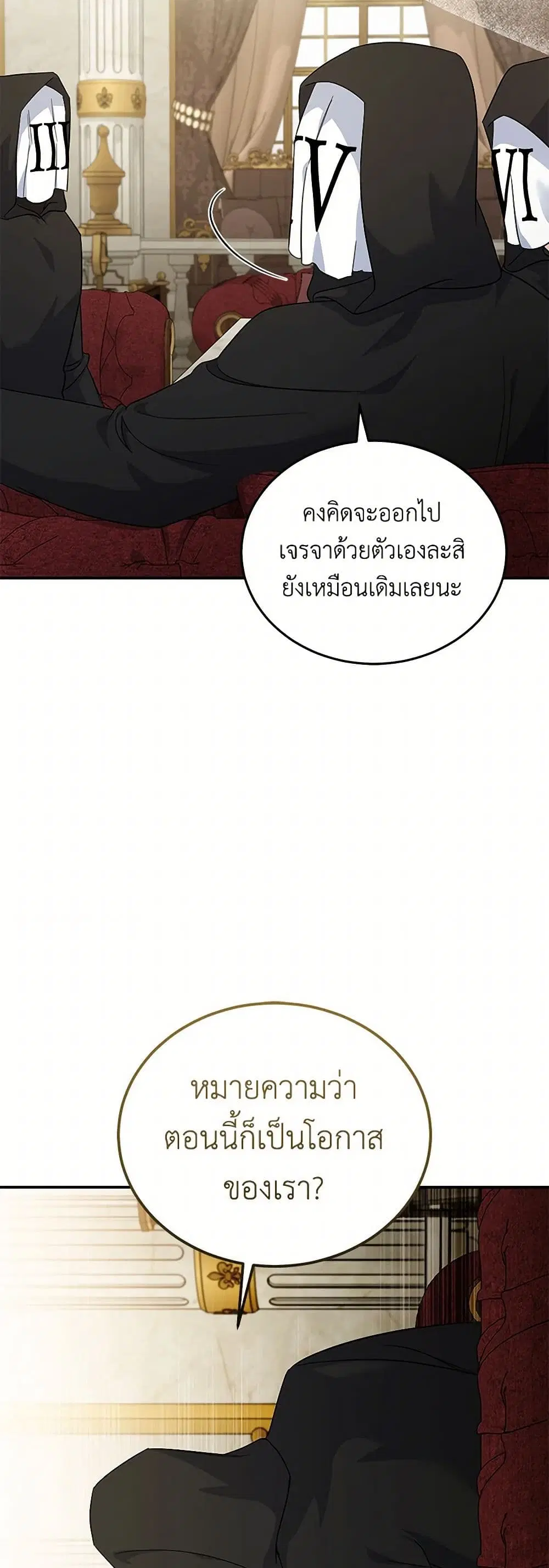 The Villainess Lives Again ตอนที่ 203 หน้า 26