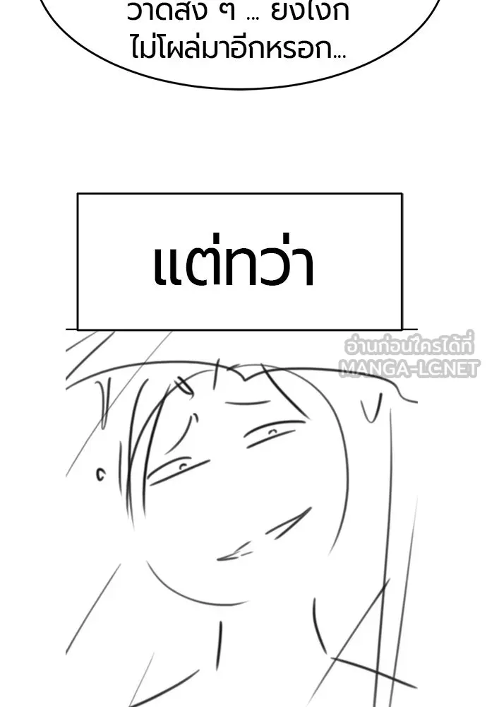 The World’s Best Engineer ยอดสถาปนิกผู้พิทักษ์อาณาจักร ตอนที่ 223 หน้า 180