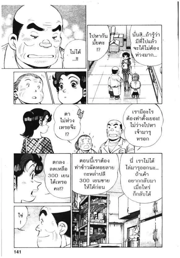 Kachuu Hana ตอนที่ 137 หน้า 3