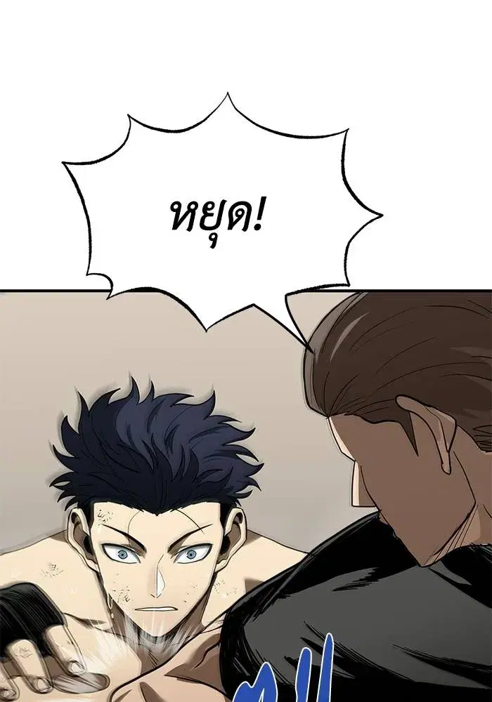 King of the Octagon ตอนที่ 25 หน้า 44