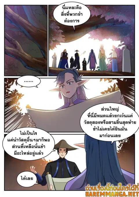 Bailian Chengshen ตอนที่ 460 หน้า 5