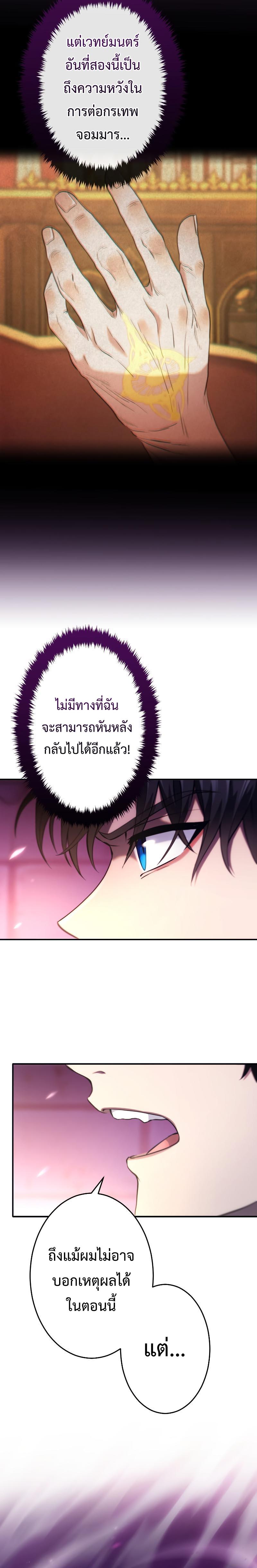 Regression of the Close Combat Mage จอมเวทย์สายประชิดย้อนเวลากลับไปล้มจอมมาร ตอนที่ 8 หน้า 3
