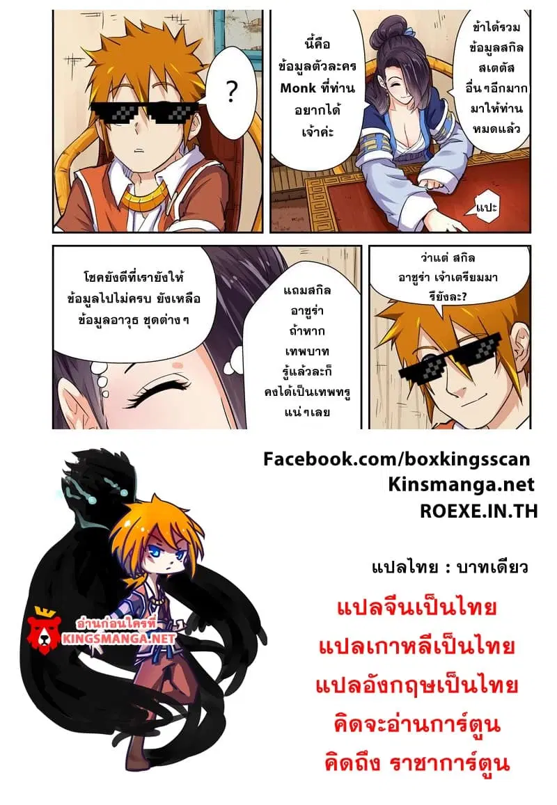 Tales of Demons and Gods ตอนที่ 95 หน้า 11