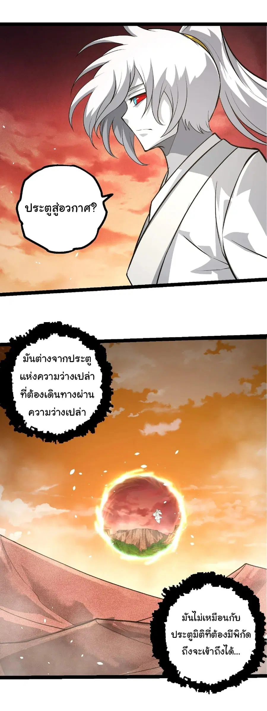 Evolution Begins With A Big Tree ตอนที่ 415 หน้า 15
