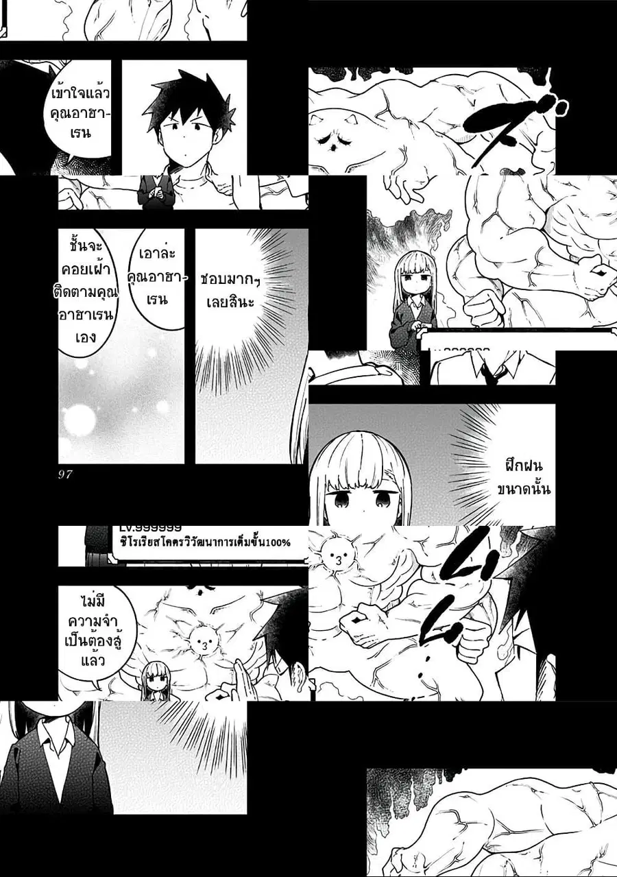 Aharen-san wa Hakarenai ตอนที่ 73 หน้า 7