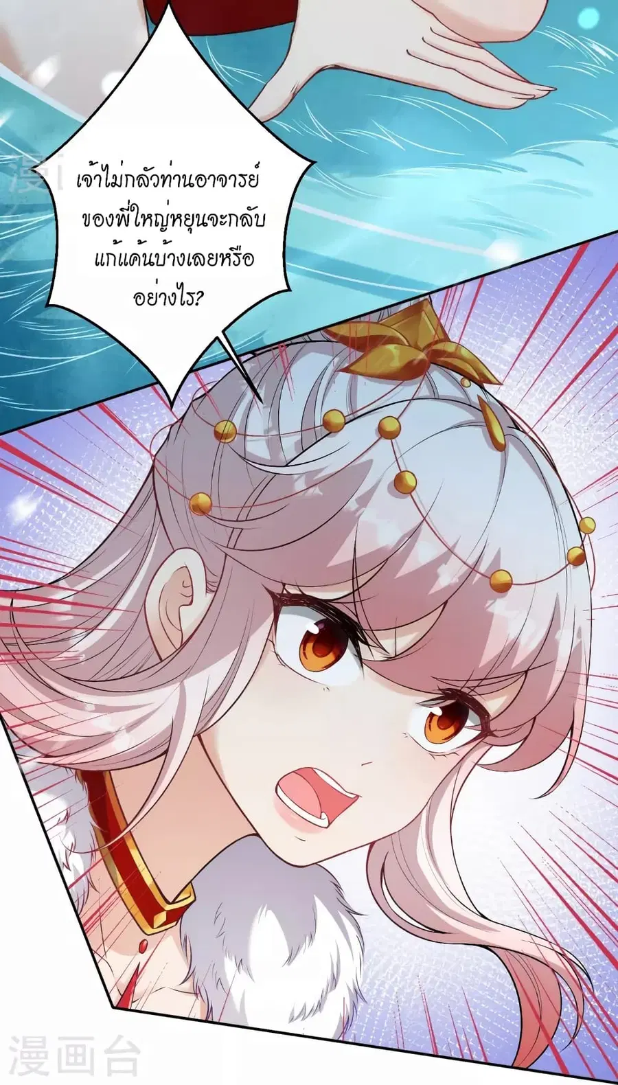 Against the Gods ตอนที่ 500 หน้า 22